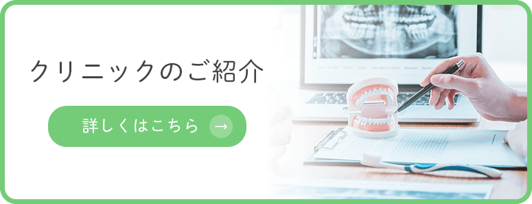クリニックのご紹介