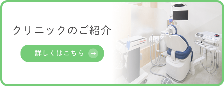 クリニックのご紹介